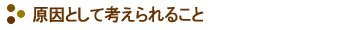 �����Ƃ��čl�����邱��