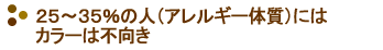 �Q�T�`�R�T���̐l�i�A�����M�[�̎��j�ɂ̓J���[�͕s����