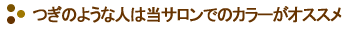 ���̂悤�Ȑl�͓��T�����ŃJ���[����